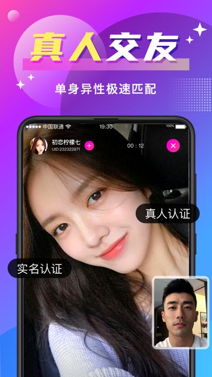 寻爱软件免费版下载