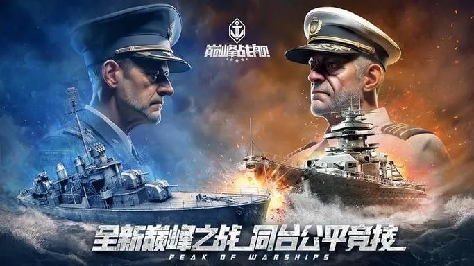 巅峰战舰官网下载