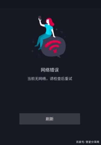 抖音显示网络异常