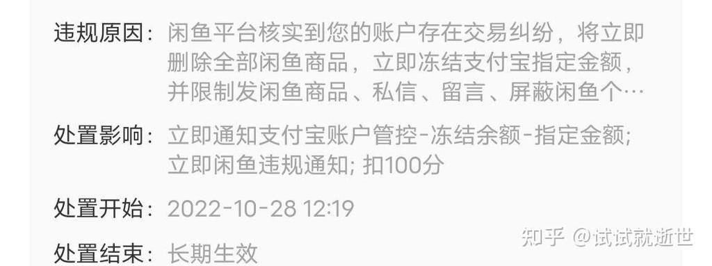 闲鱼买了东西卖家账号被处置