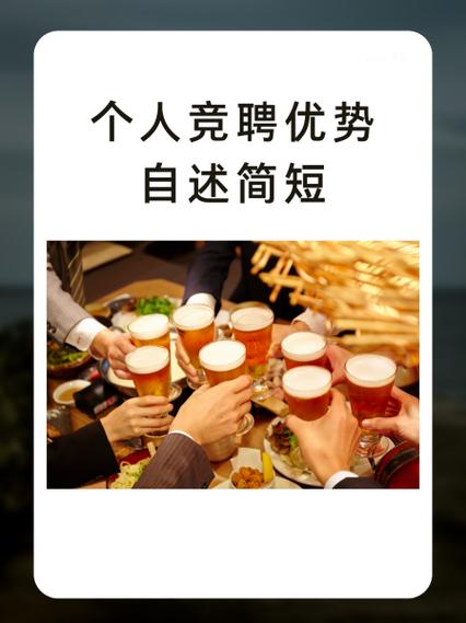 个人优势介绍简短