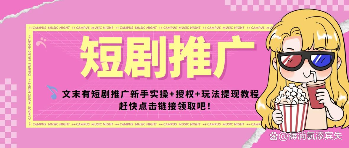 短剧推广免费授权入口