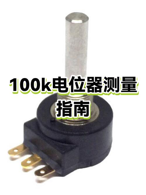 电位器50k好还是100k好