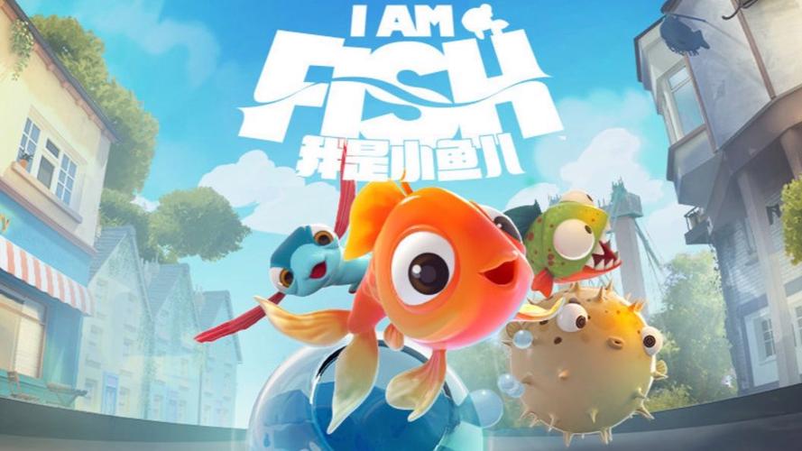 i am fish正式版下载