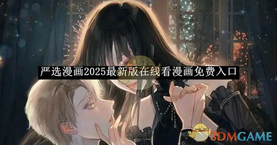 严选漫画的分类