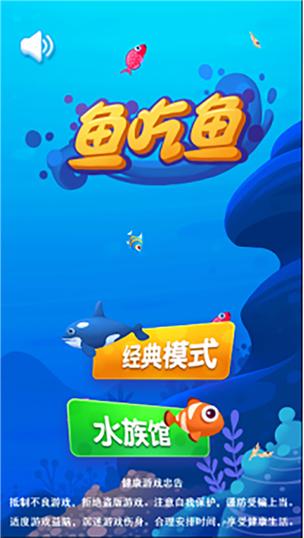 鱼吃鱼辅助菜单版下载