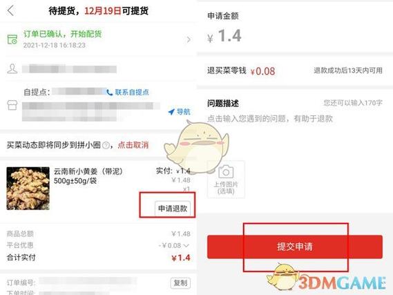 多多买菜退货退款东西要退吗