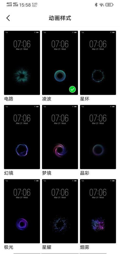 vivo更换锁屏指纹图标的步骤