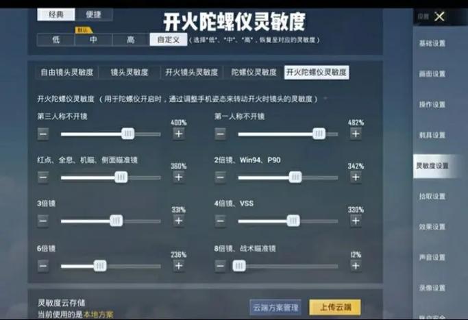 和平精英手搓灵敏度