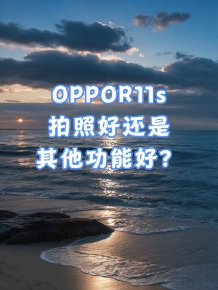 oppor11s夜间拍照教程