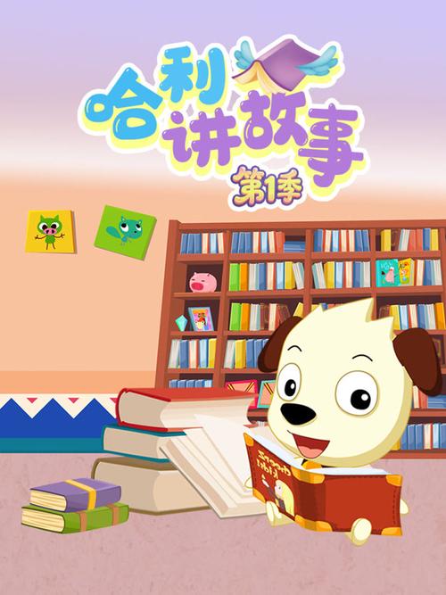 哈利讲故事
