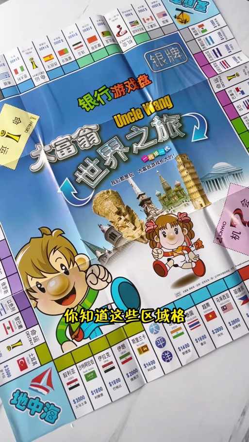 世界之旅大富翁下载