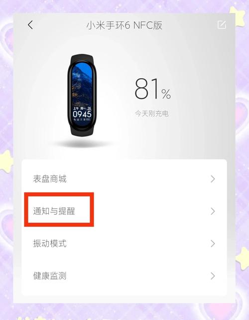小米手环6如何省电