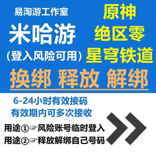 米哈游24小时换绑流程