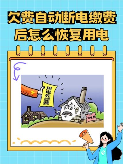 断电了怎么恢复用电