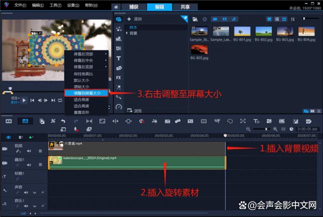 会声会影视频制作教程