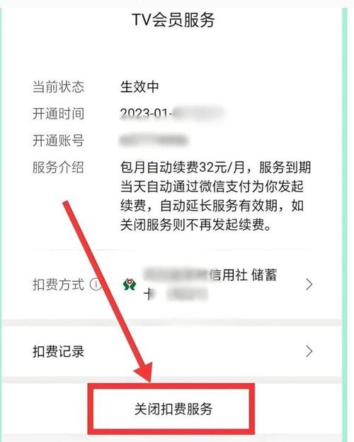 微信小电租借充电宝扣费服务怎么关闭
