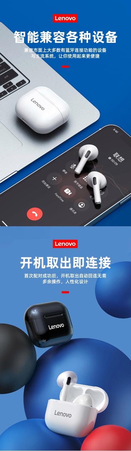联想无线蓝牙耳机lp40说明书