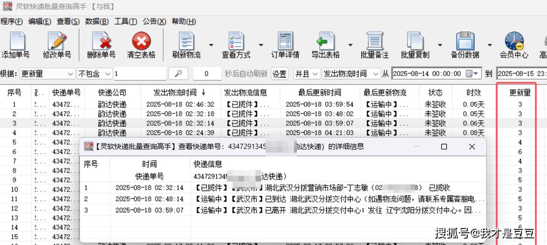 快递物流截图制作器