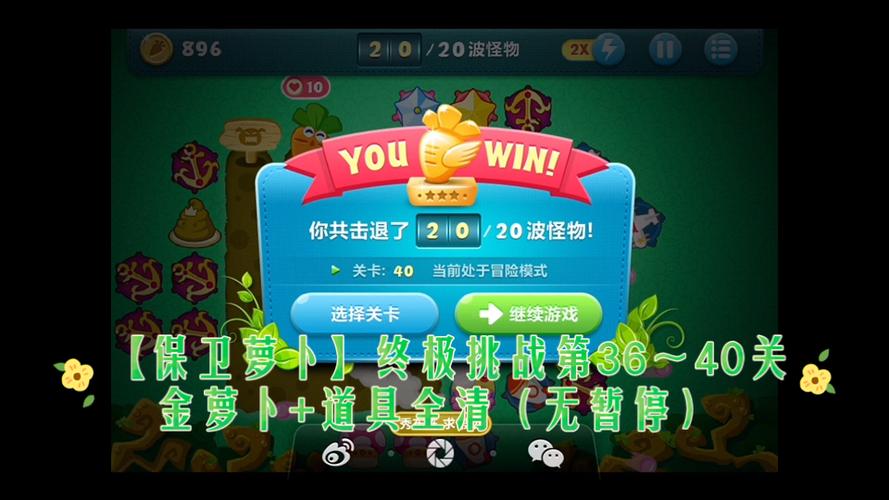 保卫萝卜挑战第36关详细图文攻略