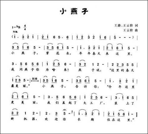 儿歌小燕子原唱