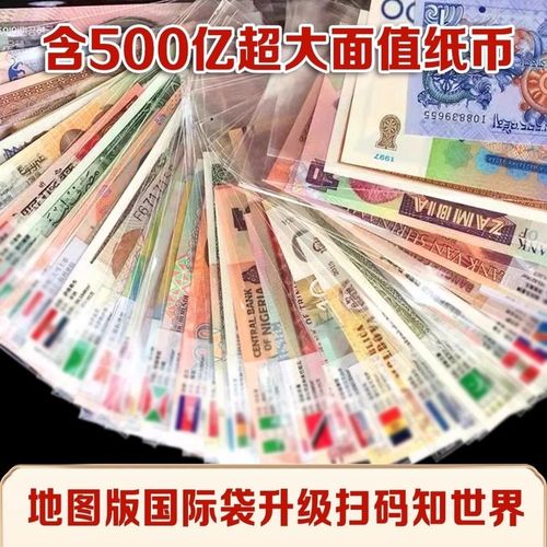 52个国家钱币红包