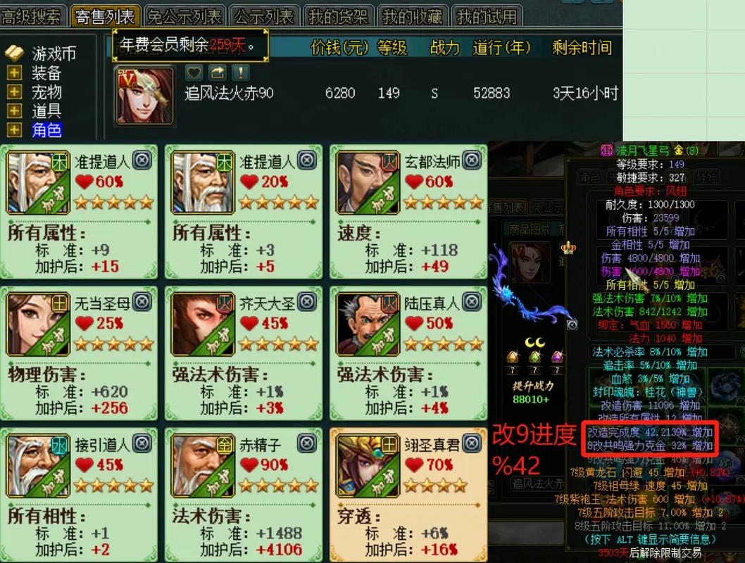问道转区后多久可以上架七宝