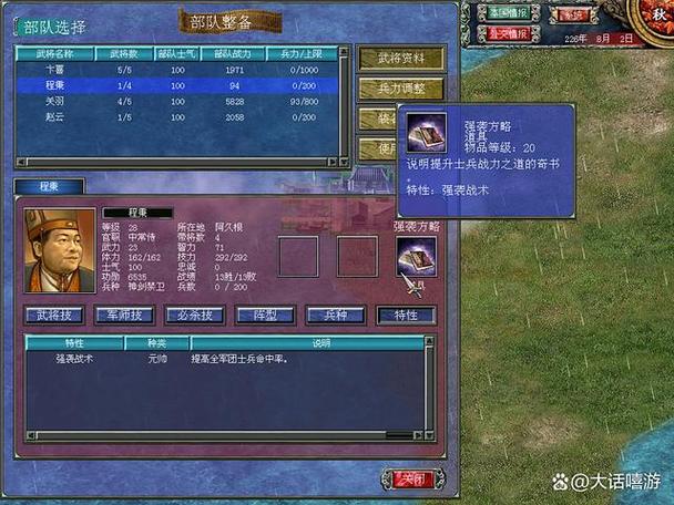 三国群英传7元帅特性哪个强