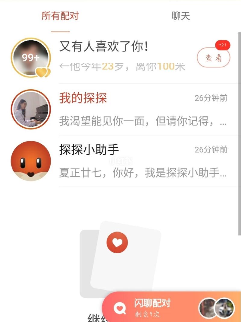 探探为什么要钱才能用