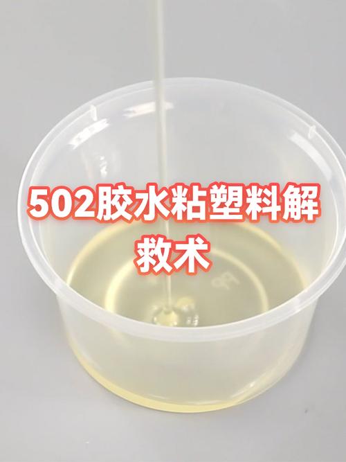 塑料壳用什么胶水粘