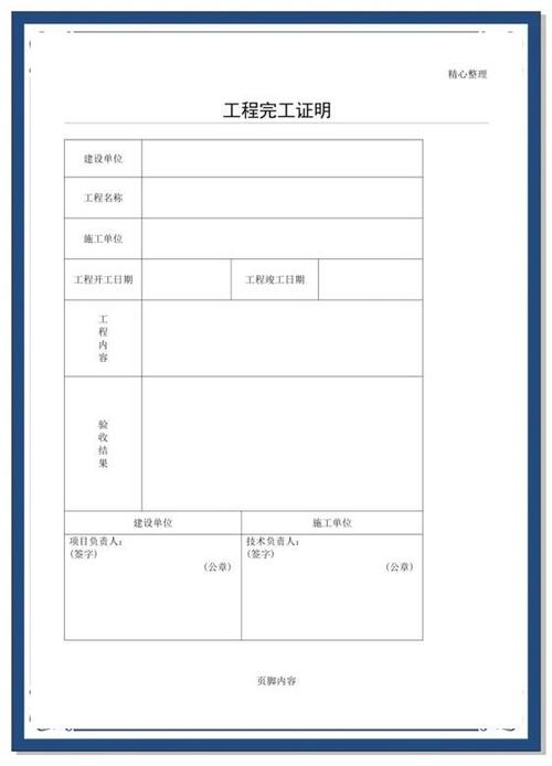 工程完工证明模板范文