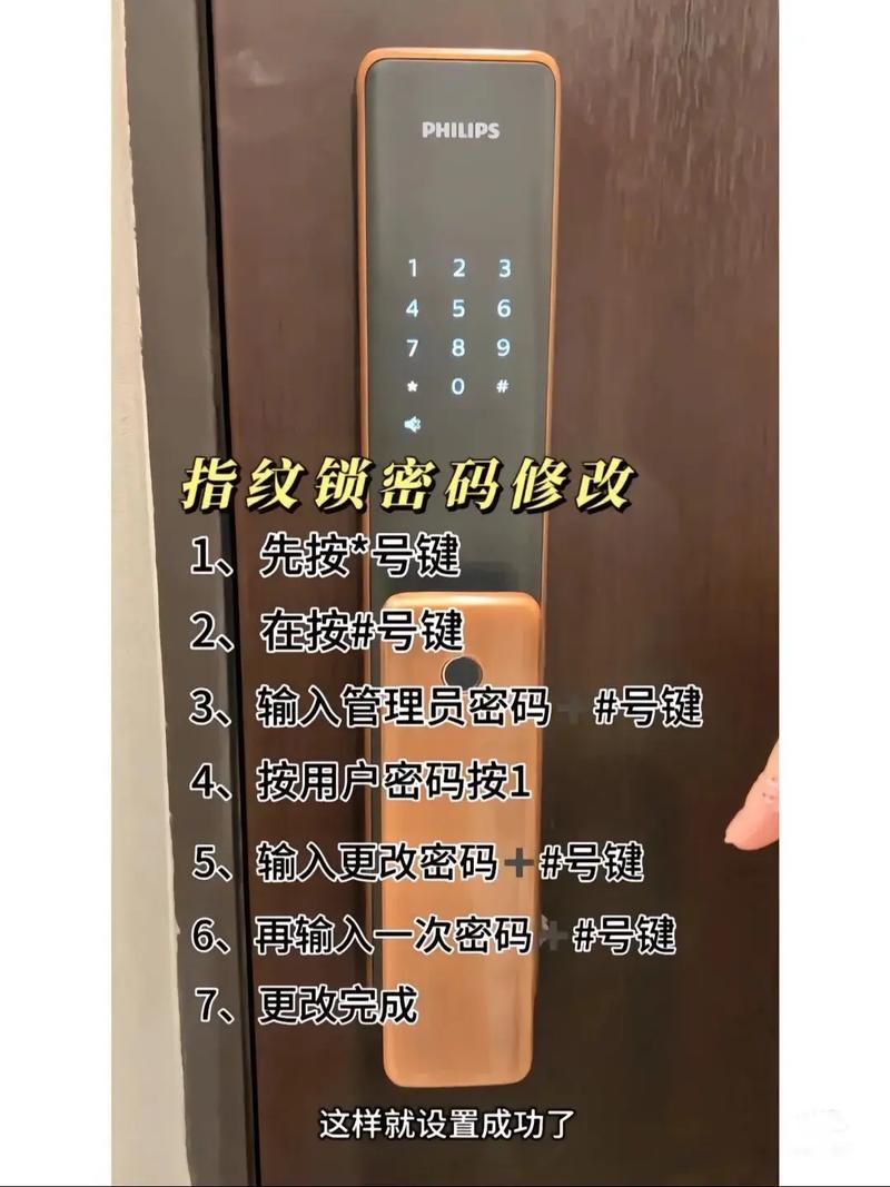 指纹锁怎么改密码和指纹