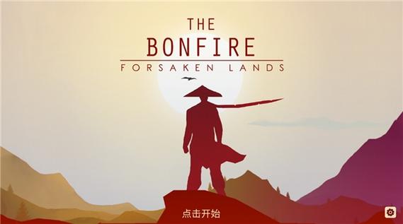 篝火被遗弃的土地下载