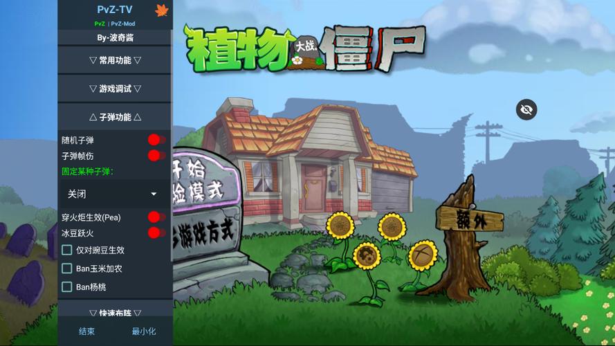 PVZ进化1.1.2下载