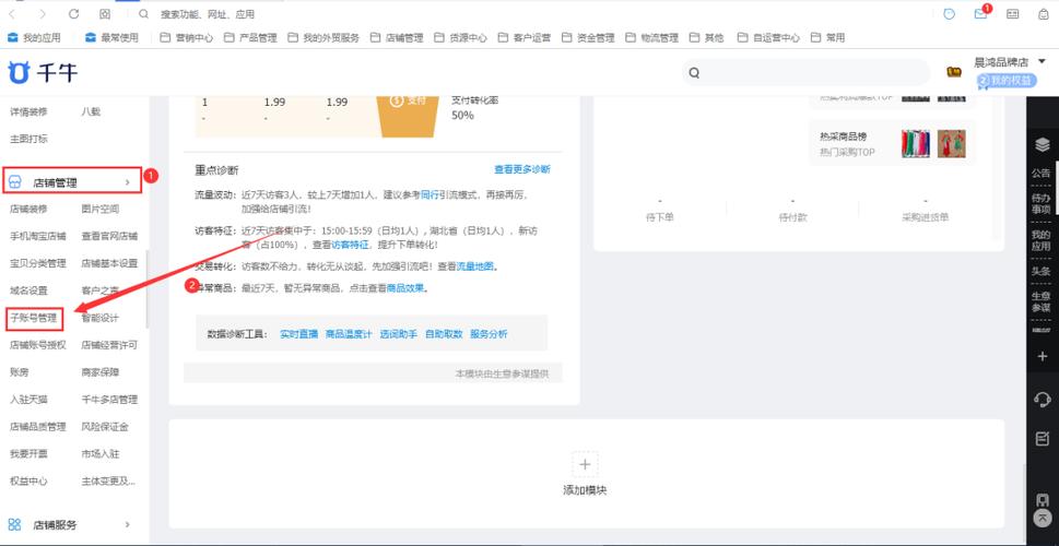 淘宝账号授权管理