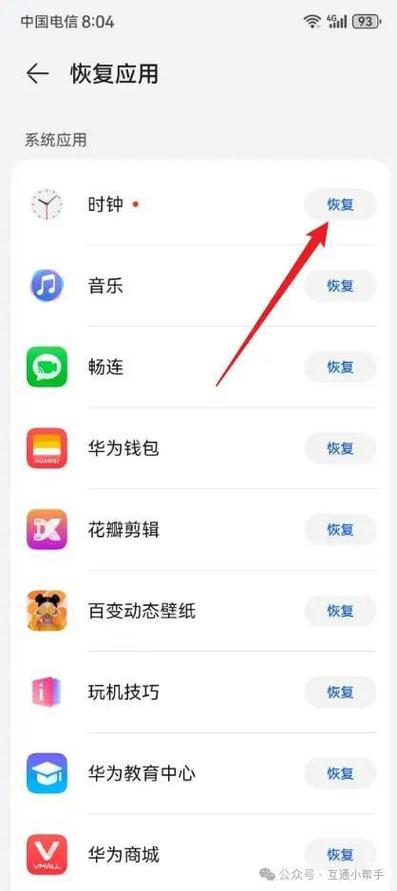 华为桌面时钟不见了怎么恢复