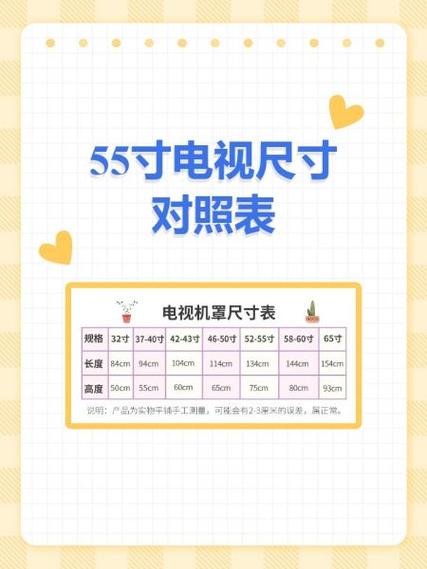 55寸电视是多少厘米×几厘米