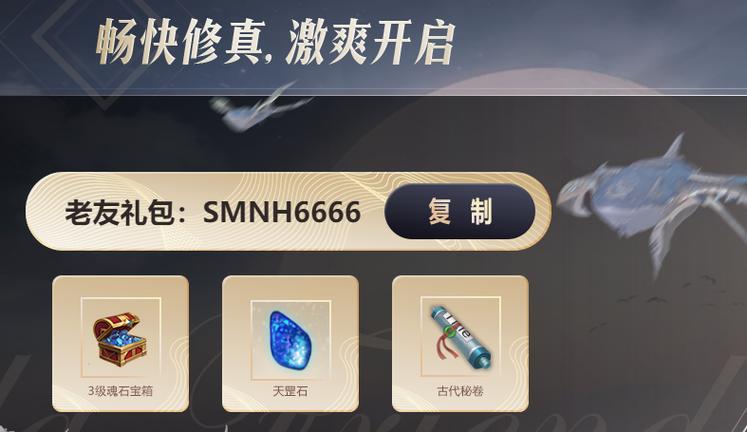 诸神之战兑换码