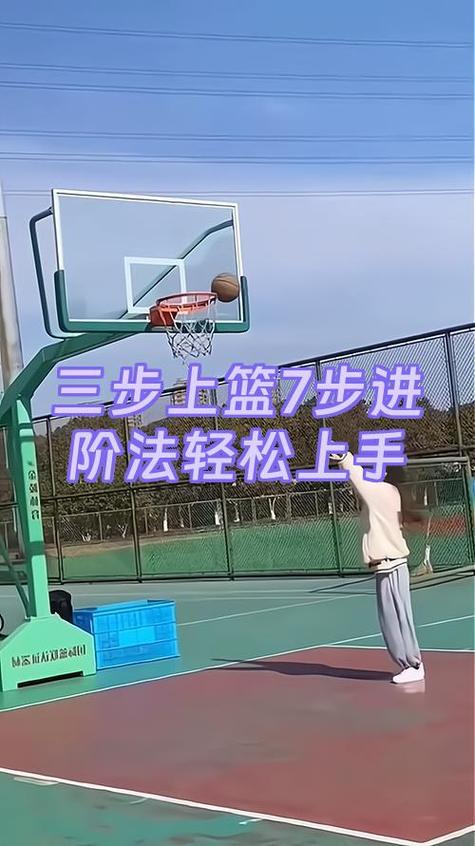 投蓝球的正确姿势技巧