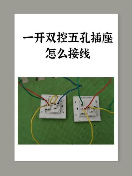 五孔一开关怎么接线