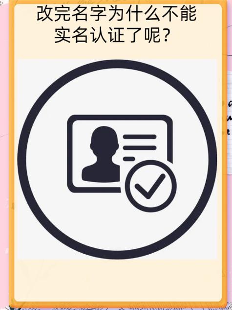 改名后各种实名认证失败