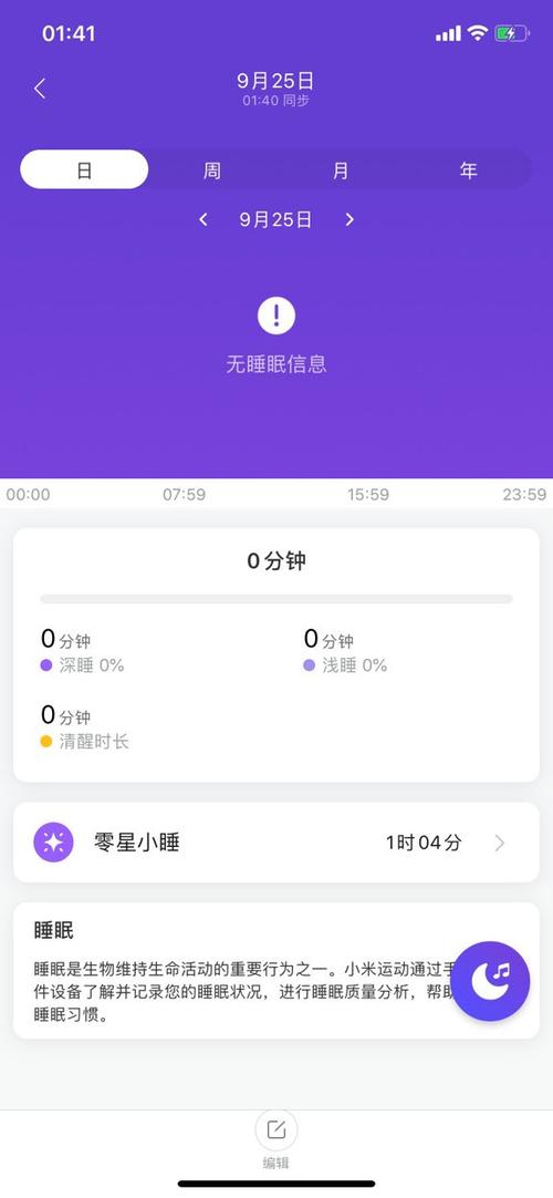 小米手环5睡眠监测