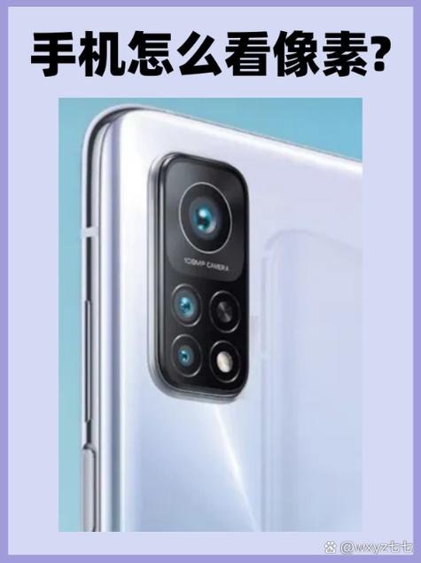 怎么查看手机相机像素