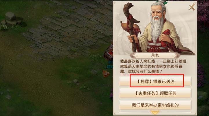 问道押镖攻略