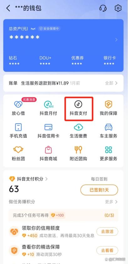 抖音里面买东西绑定银行卡安全吗