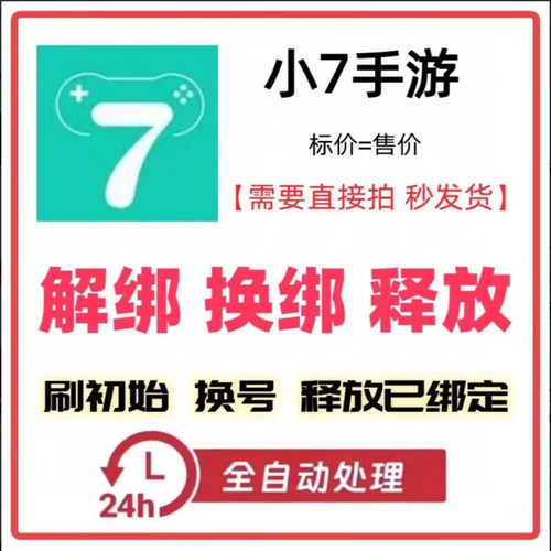 小七帐号换绑的找回方法