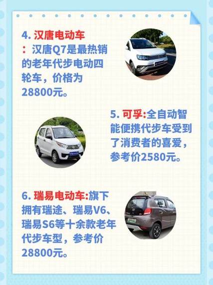 电动车排名前十名四轮
