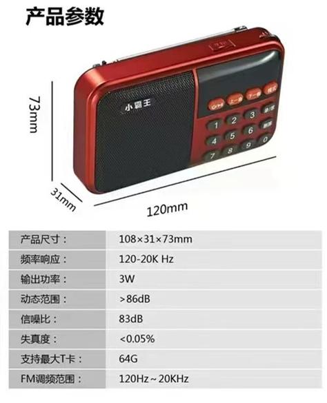 小霸王收音机使用说明书