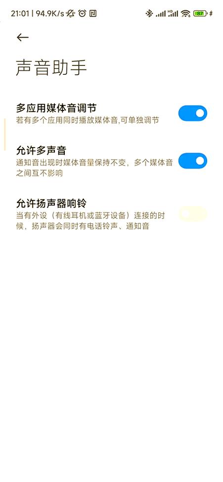 怎样增大手机音量