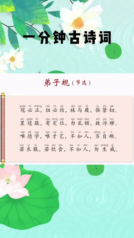 弟子规二年级下册